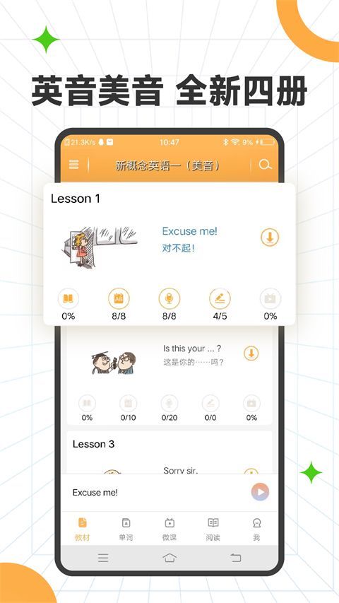 新概念英语全四册app手机赚钱软件截图2