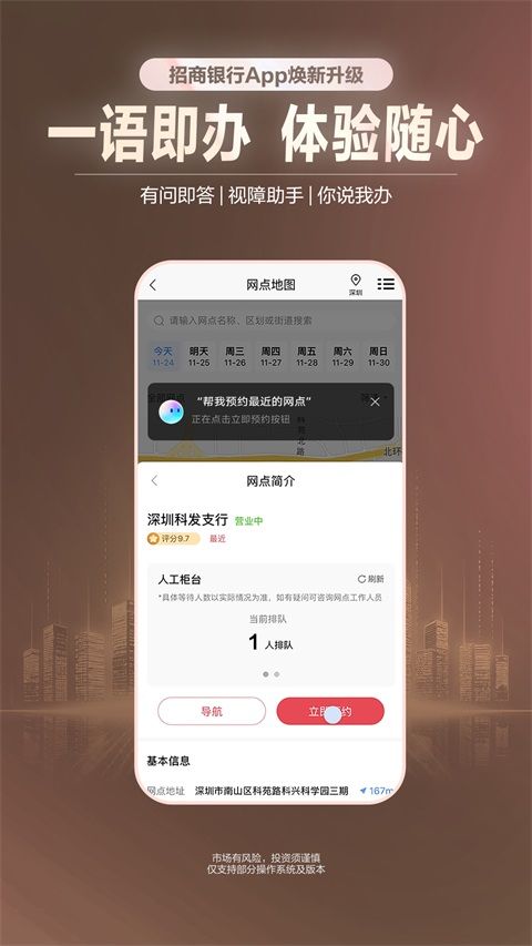 招商银行App官方版手机赚钱软件截图3