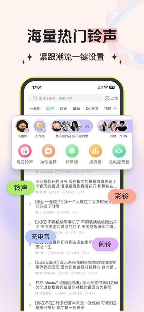 铃声多多ios版手机赚钱软件截图2