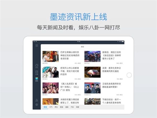 墨迹天气HD版手机赚钱软件截图3