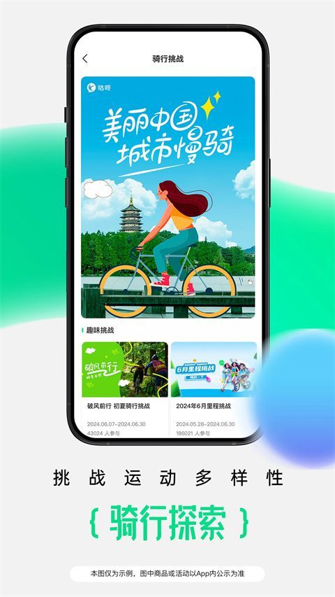 咕咚运动app手机赚钱软件截图5