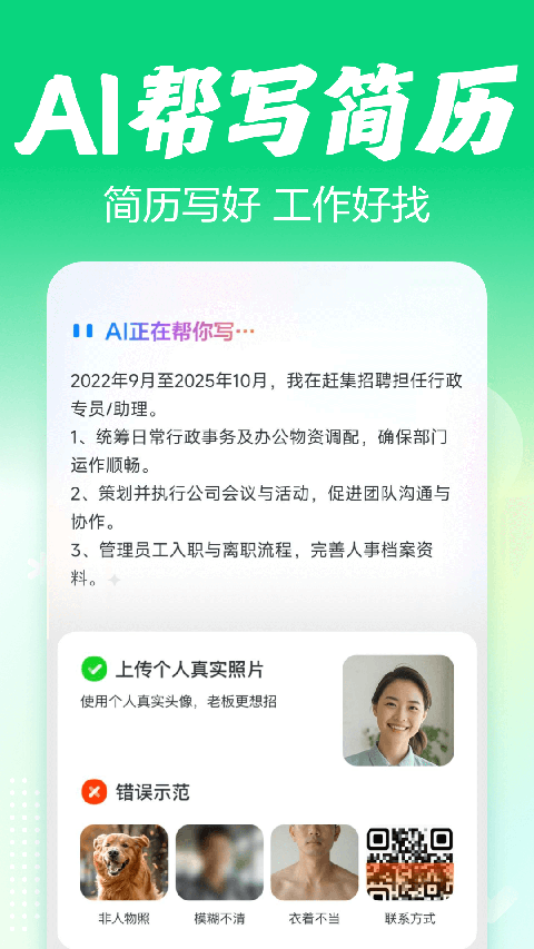 赶集招聘苹果版手机赚钱软件截图5