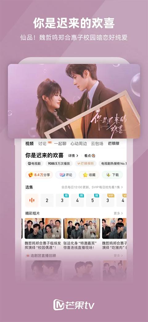 芒果TV苹果版手机赚钱软件截图1
