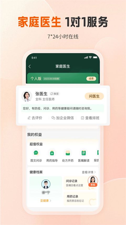 平安好医生ios版手机赚钱软件截图2