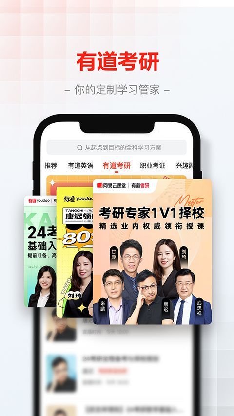 网易云课堂ios版手机赚钱软件截图4
