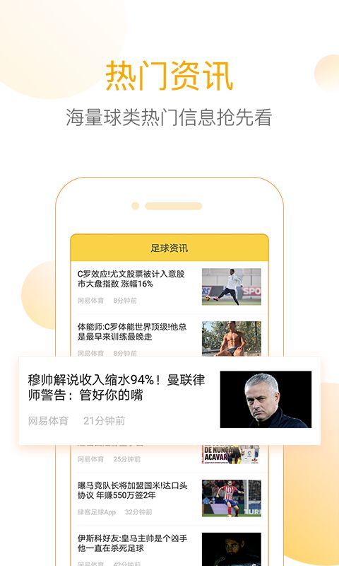网易精准比分app手机赚钱软件截图1