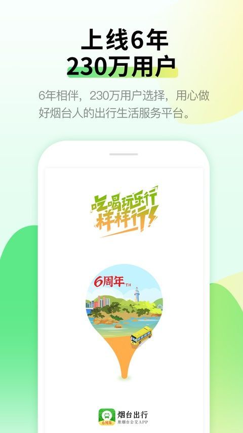 烟台出行app苹果版手机赚钱软件截图3