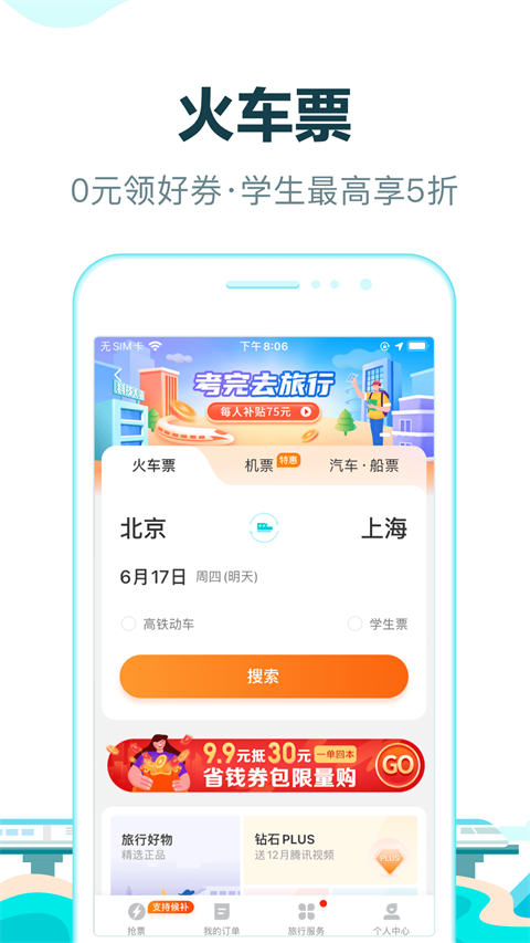 去哪儿旅行鸿蒙版手机赚钱软件截图3