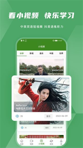 爱语吧英语官方版手机赚钱软件截图2