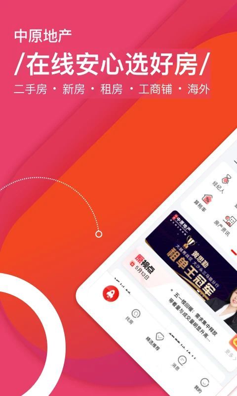 中原找房苹果版手机赚钱软件截图4