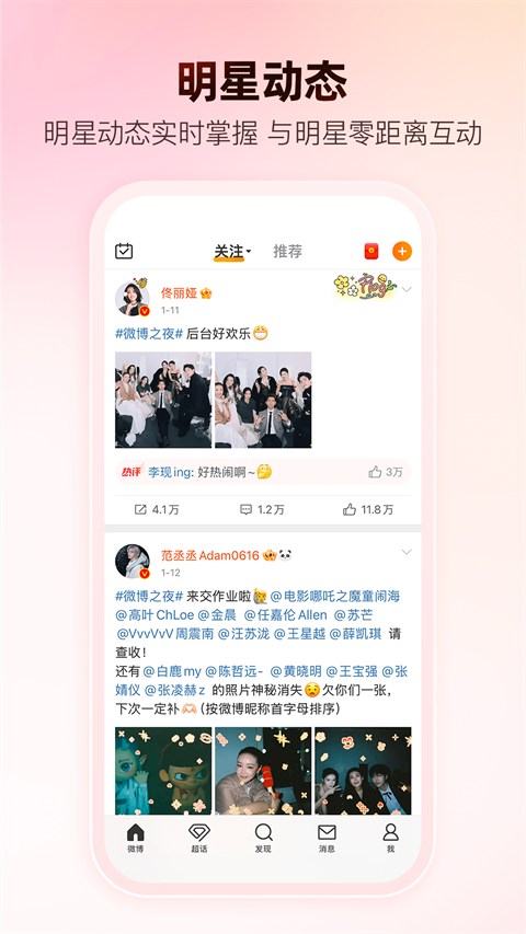 微博官方版手机赚钱软件截图1