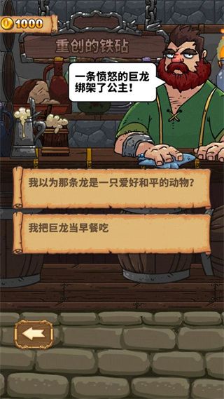 骑士故事中文版手机赚钱软件截图3