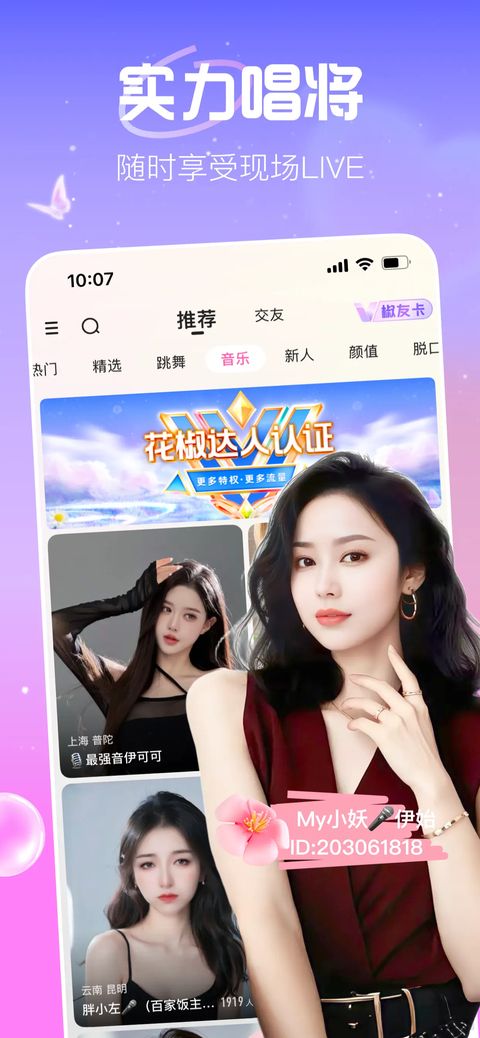 花椒直播苹果版手机赚钱软件截图1