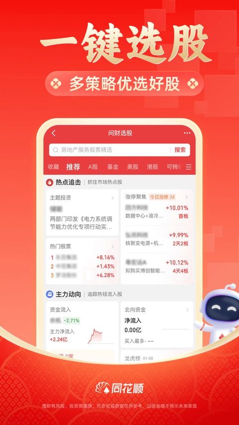 同花顺ios版手机赚钱软件截图3