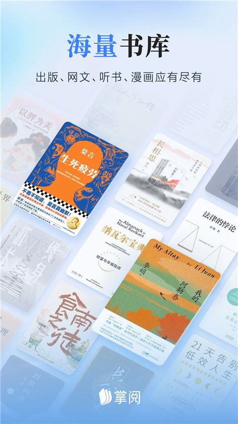 掌阅ireader官方版手机赚钱软件截图1