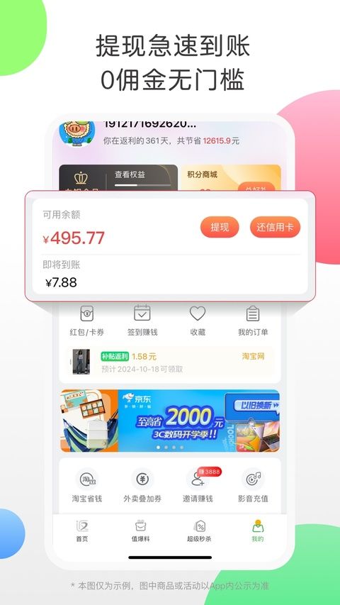返利网ios版手机赚钱软件截图6