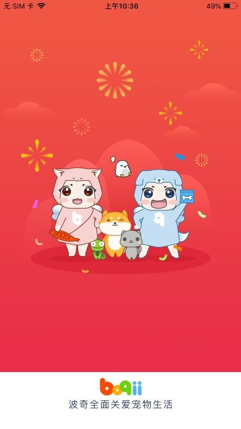 波奇宠物苹果版手机赚钱软件截图1