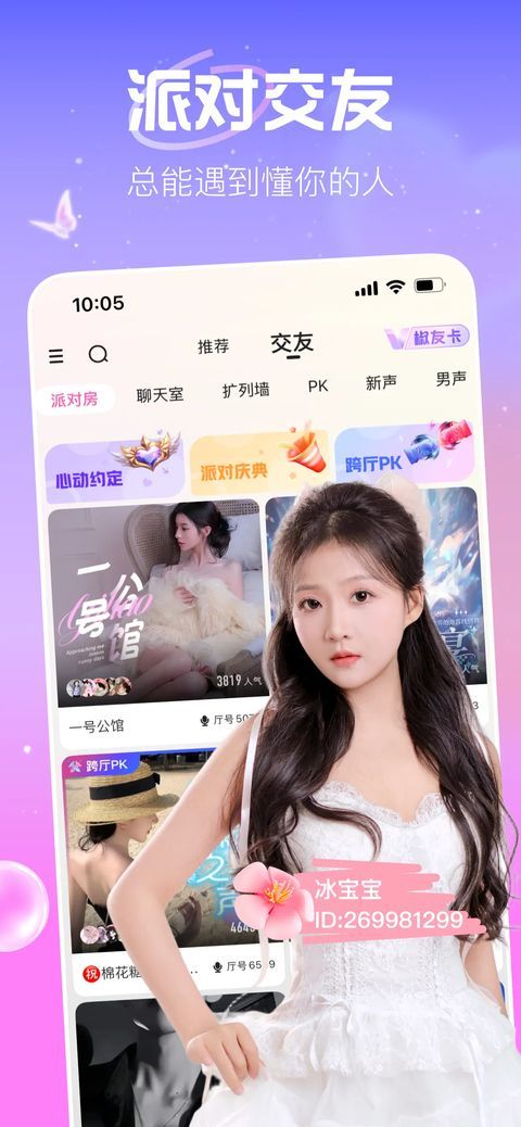 花椒直播苹果版手机赚钱软件截图5