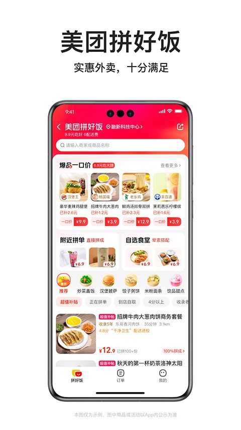 美团外卖App手机赚钱软件截图5