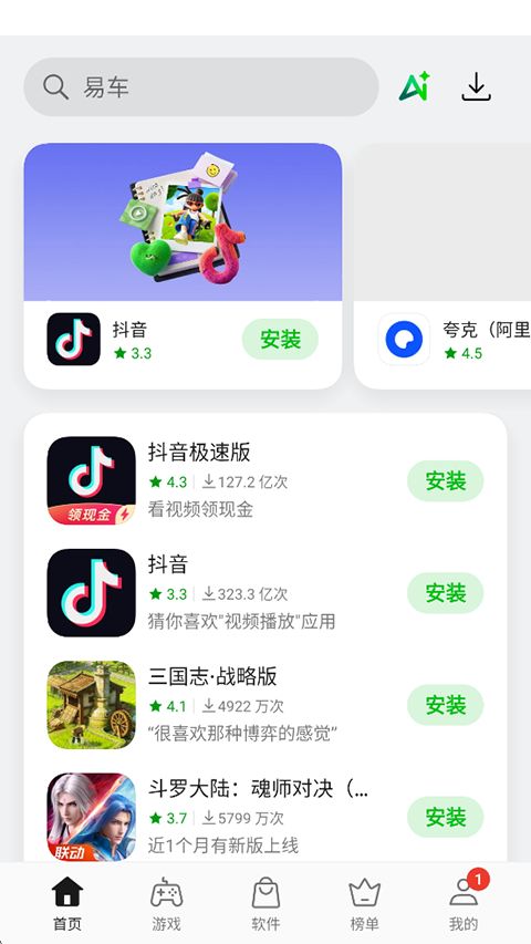 oppo软件商店官方正版手机赚钱软件截图2