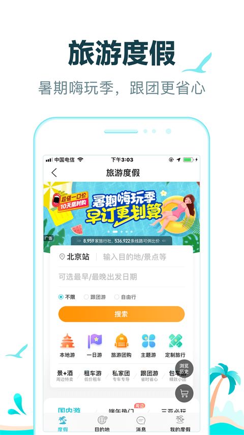 去哪儿旅行App手机赚钱软件截图5