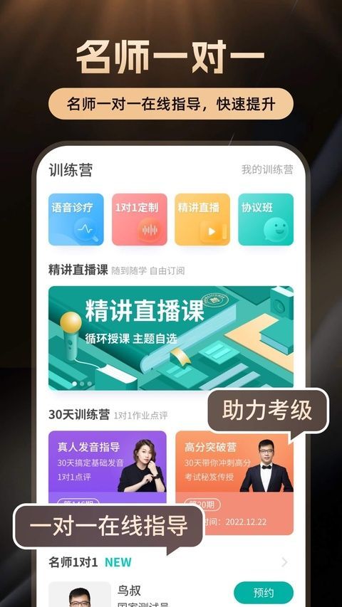 普通话学习ios版手机赚钱软件截图4
