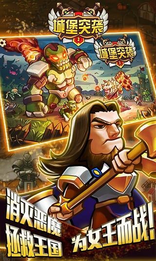 城堡突袭2手机赚钱软件截图3