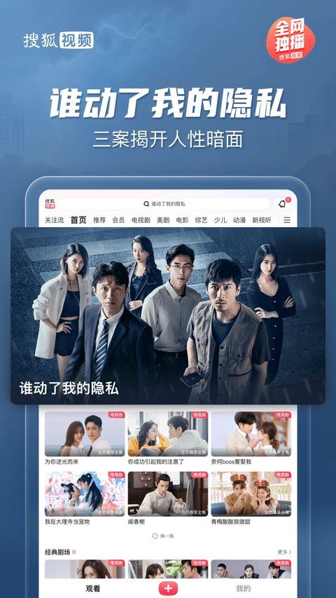 搜狐视频App手机赚钱软件截图2