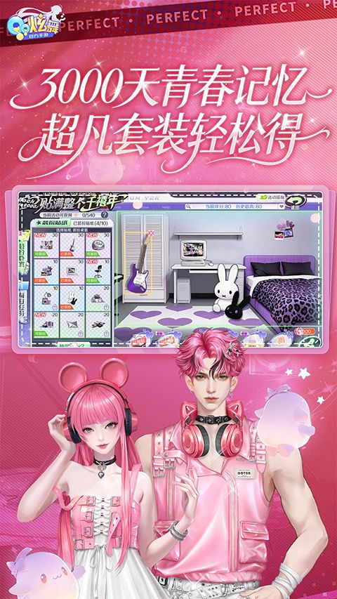 QQ炫舞手游官方版手机赚钱软件截图5