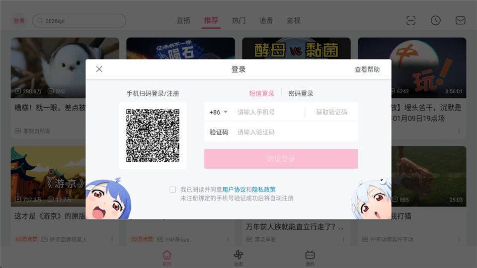 哔哩哔哩hd版手机赚钱软件截图3