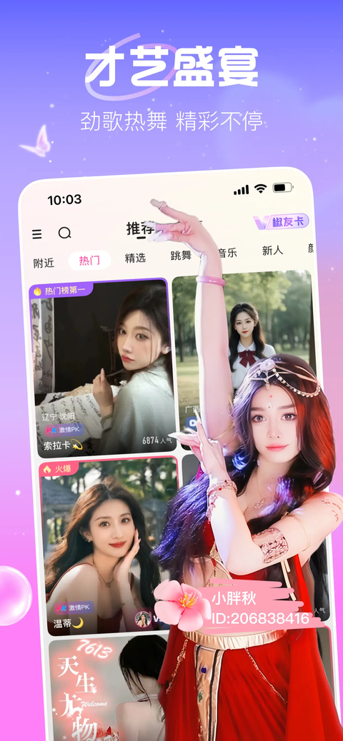 花椒直播苹果版手机赚钱软件截图6