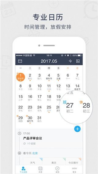 365日历App手机赚钱软件截图5