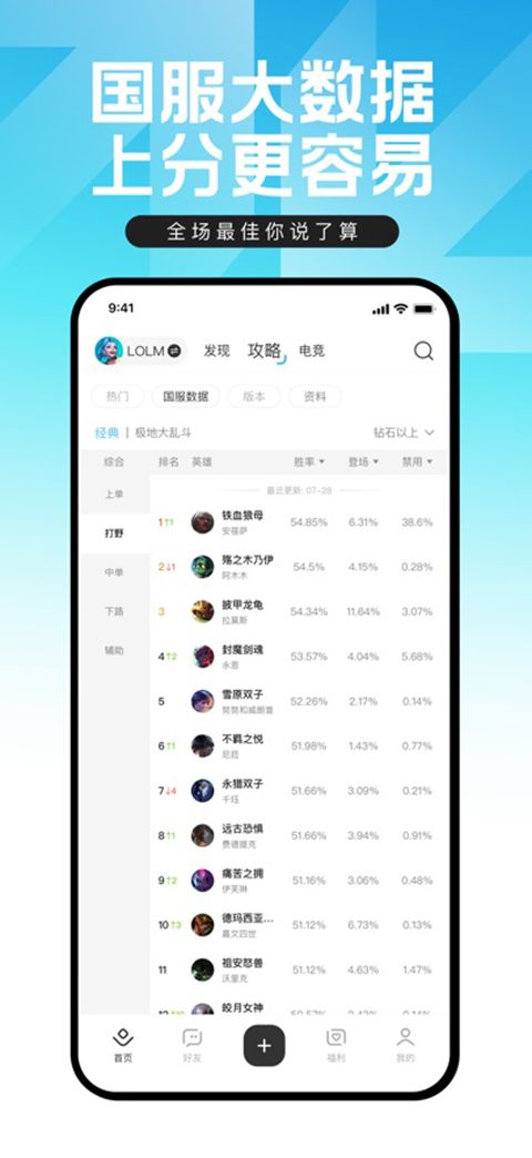 掌上英雄联盟ios版手机赚钱软件截图2