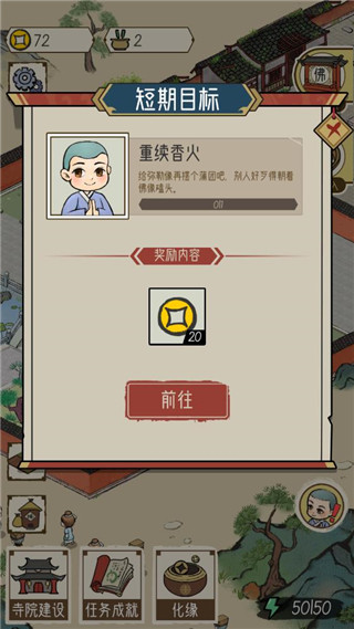 出家模拟器官方版手机赚钱软件截图1