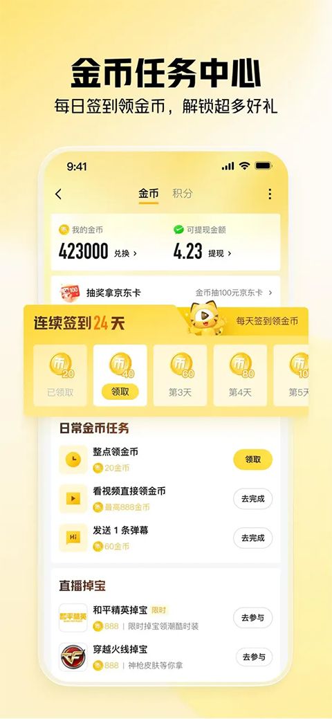 虎牙直播苹果手机版手机赚钱软件截图3