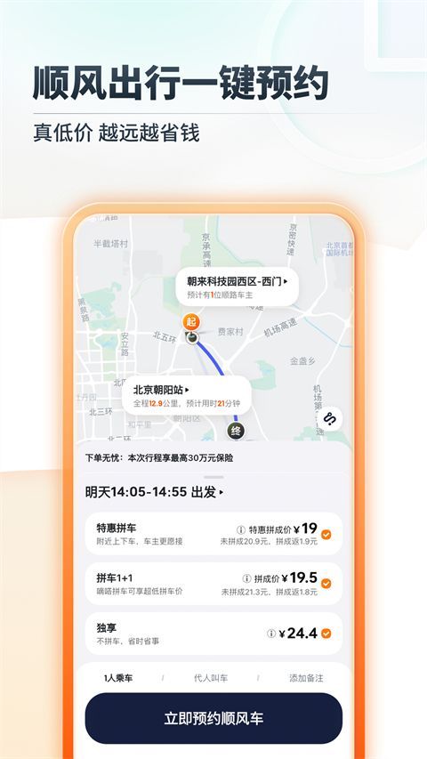 嘀嗒出行苹果版手机赚钱软件截图2