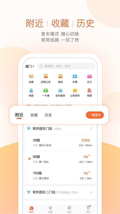 掌上公交App手机赚钱软件截图1