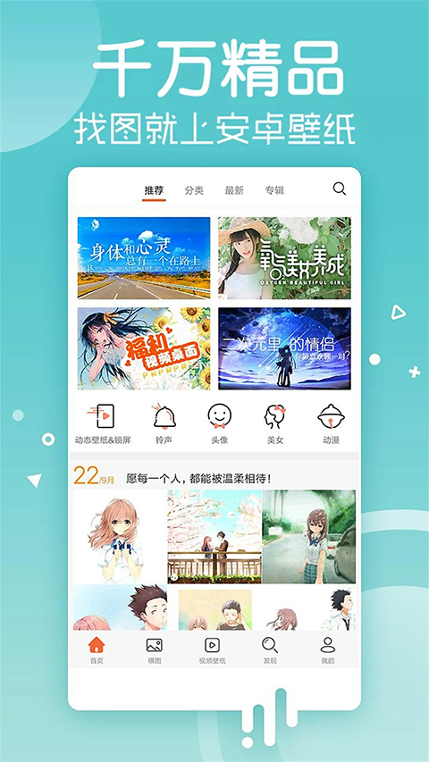 安卓壁纸app手机赚钱软件截图1