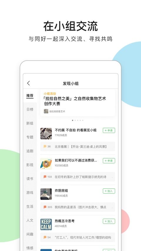 豆瓣App手机赚钱软件截图1