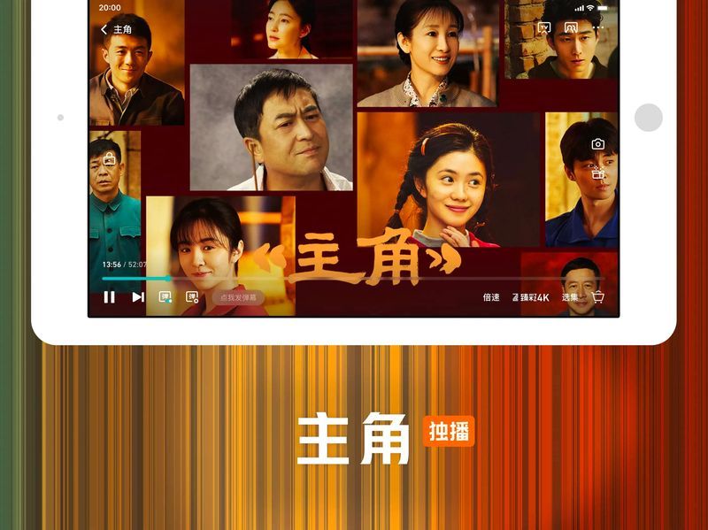 腾讯视频iPad版手机赚钱软件截图1