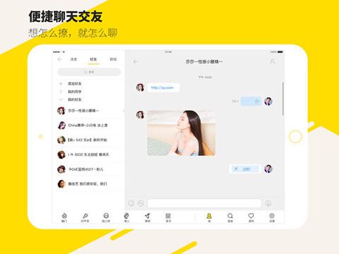 yy语音hd iPad版手机赚钱软件截图2