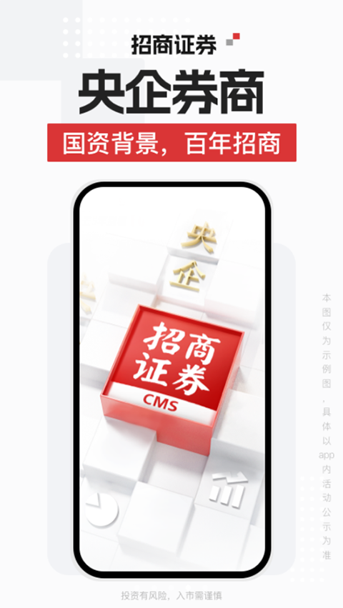 招商证券智远一户通手机版手机赚钱软件截图2