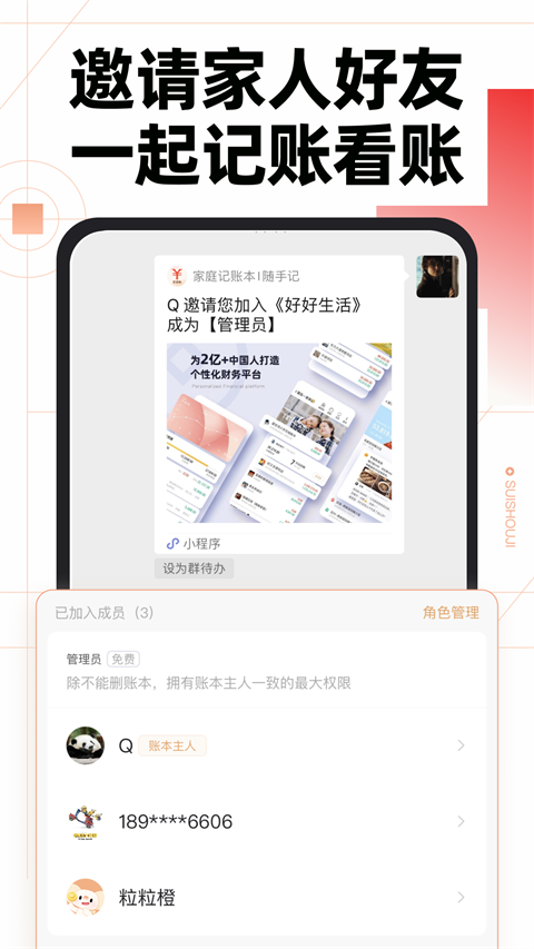 随手记app手机赚钱软件截图5