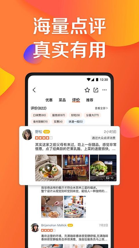大众点评最新版本手机赚钱软件截图3