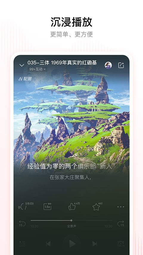 喜马拉雅App手机赚钱软件截图4
