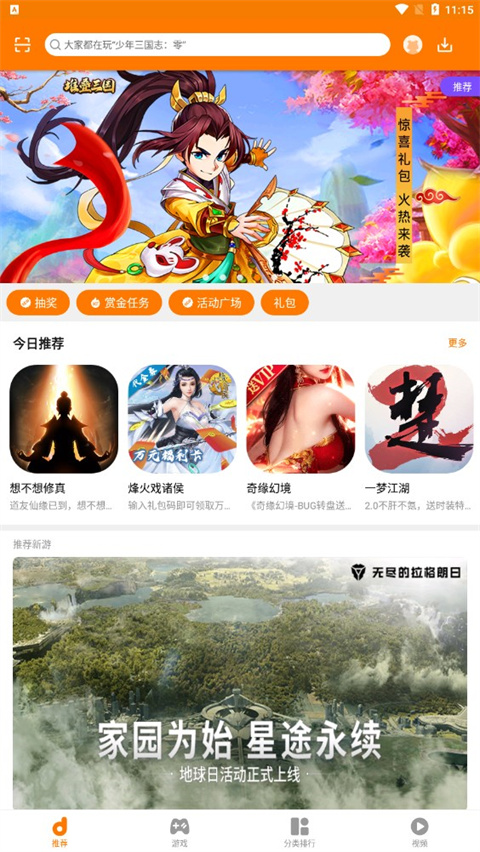 当乐游戏中心手机赚钱软件截图4