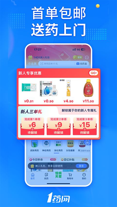 1药网官方正版手机赚钱软件截图3