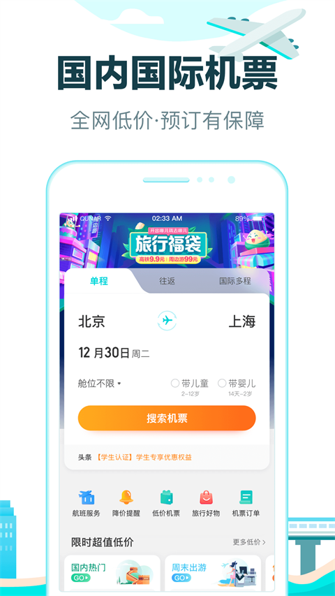 去哪儿旅行App手机赚钱软件截图1