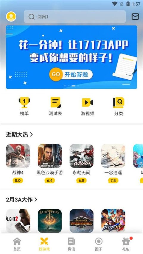 17173游戏盒子最新版手机赚钱软件截图3