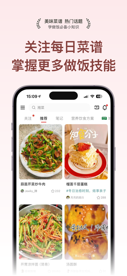 豆果美食苹果版手机赚钱软件截图4